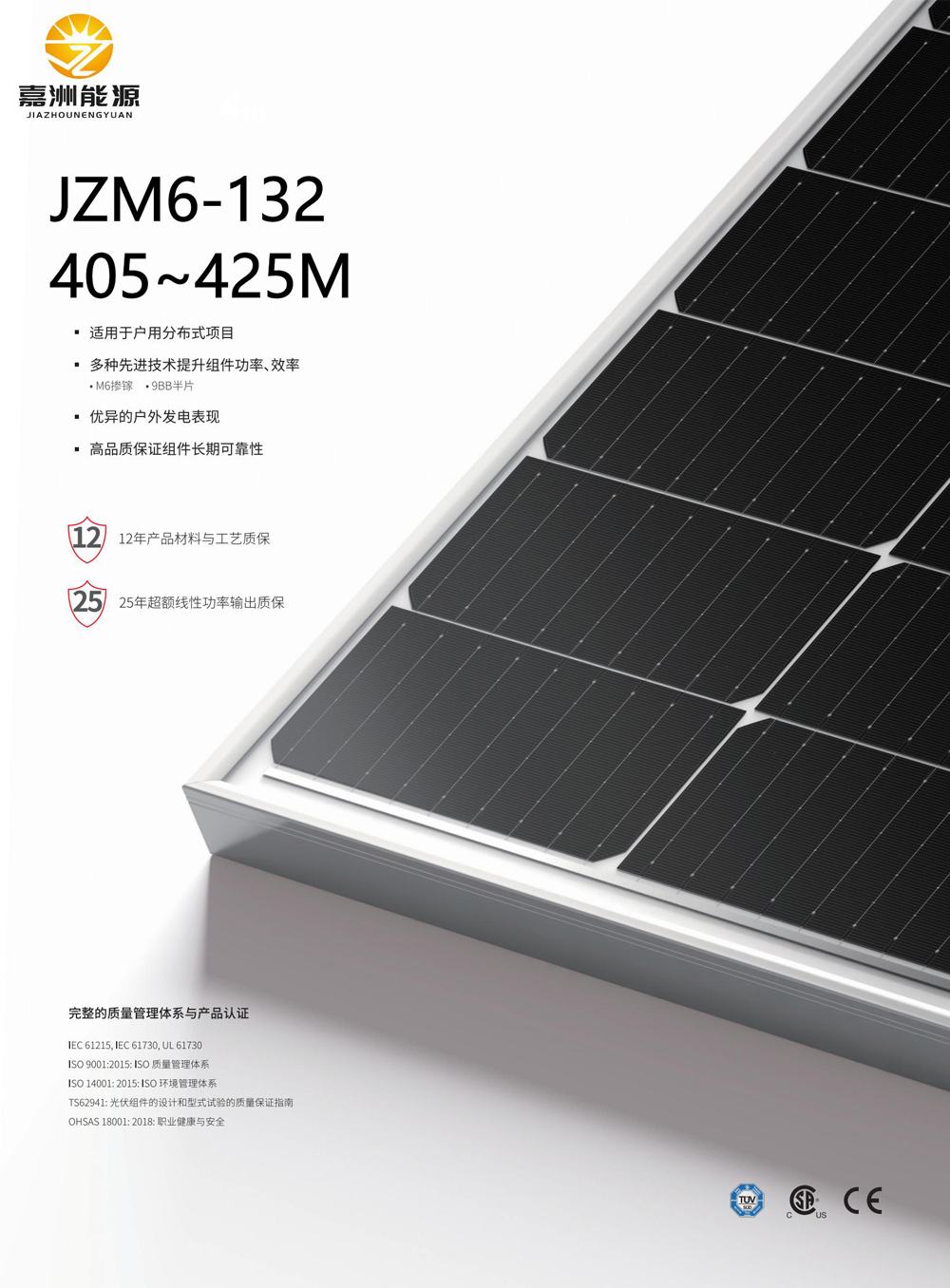 JZM6-120（355W-385W）