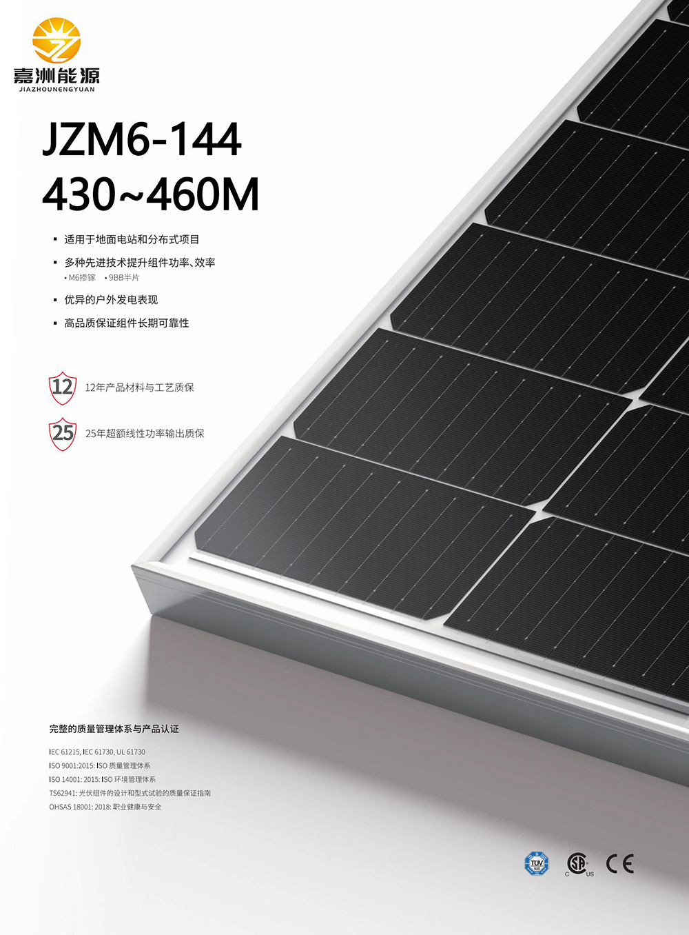 JZM6-120（355W-385W）