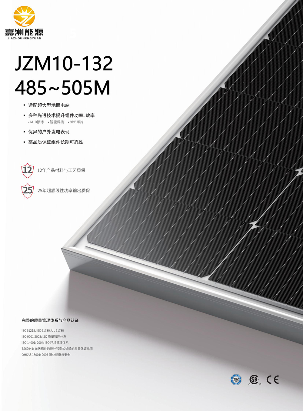 JZM6-120（355W-385W）