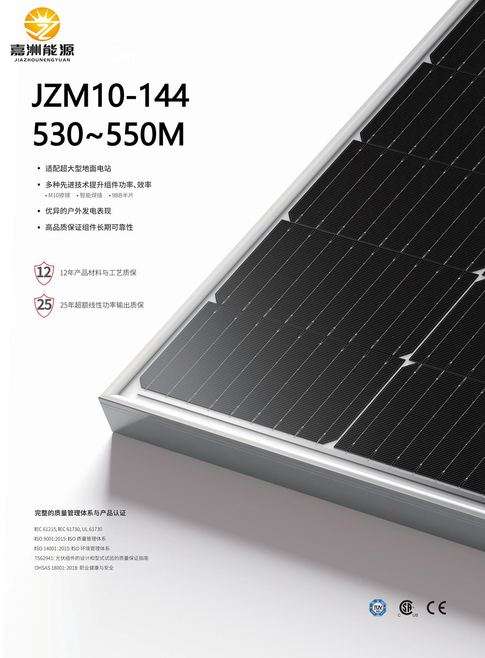 JZM6-120（355W-385W）