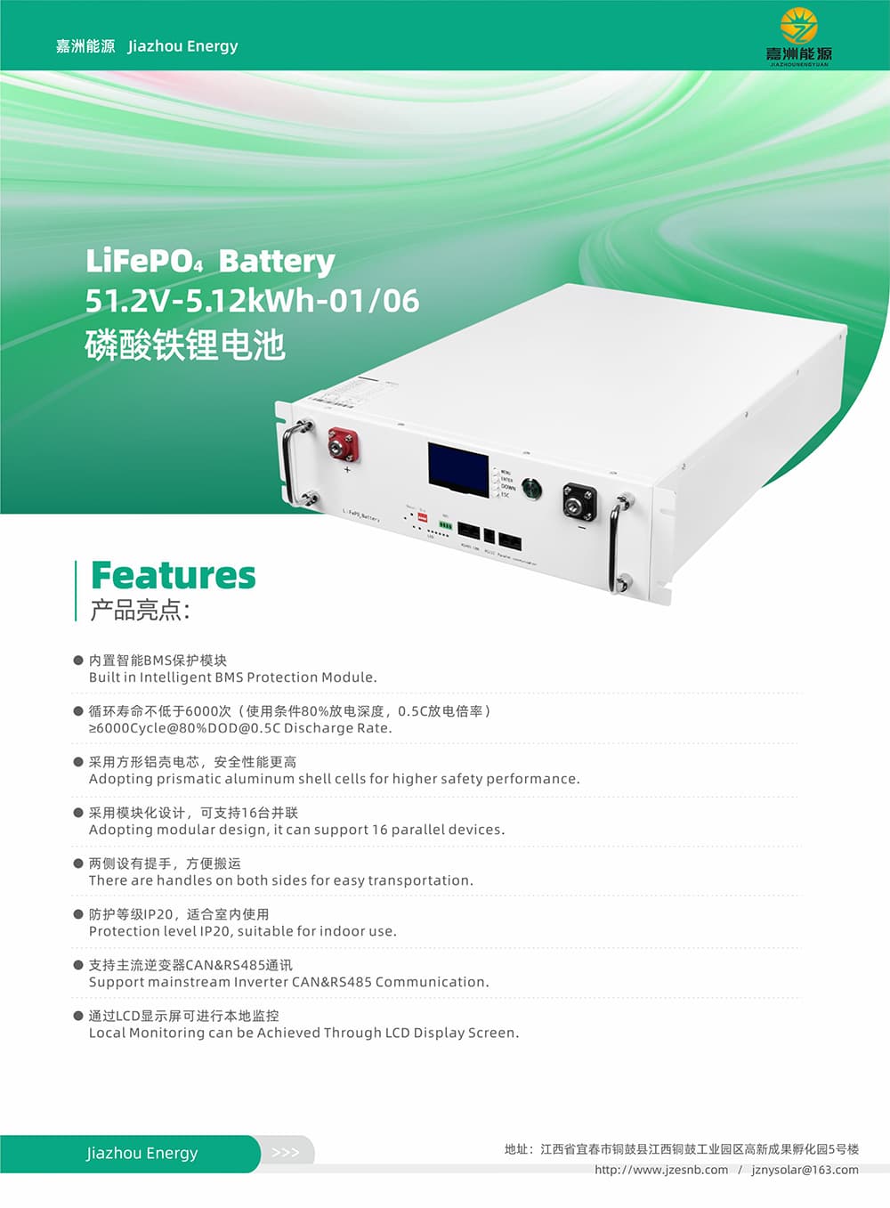 LiFePo4 Battery 51.2V-5.12kwh-01/06磷酸铁锂电池