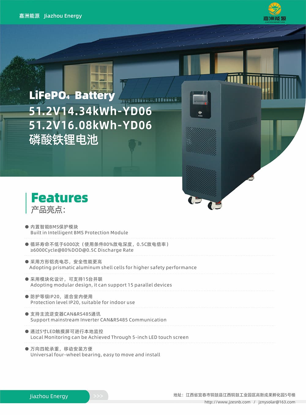 LiFePo.Battery 512V14.34kWh-YD06 51.2V16.08kWh-YD06 磷酸铁锂电池