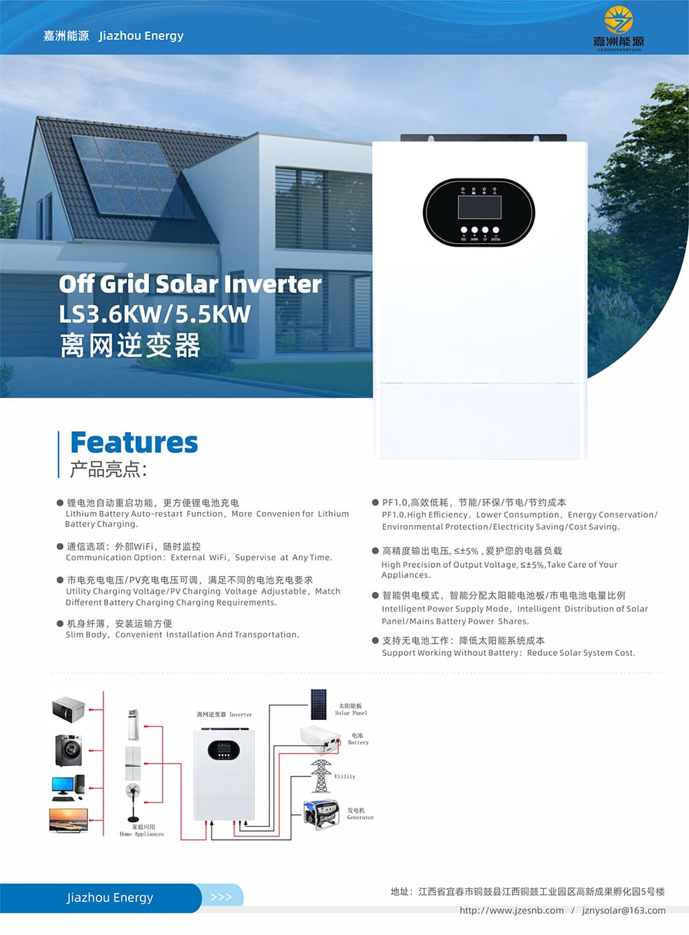 Off Grid Solar lnverter LS3.6KW/5.5KW 离网逆变器