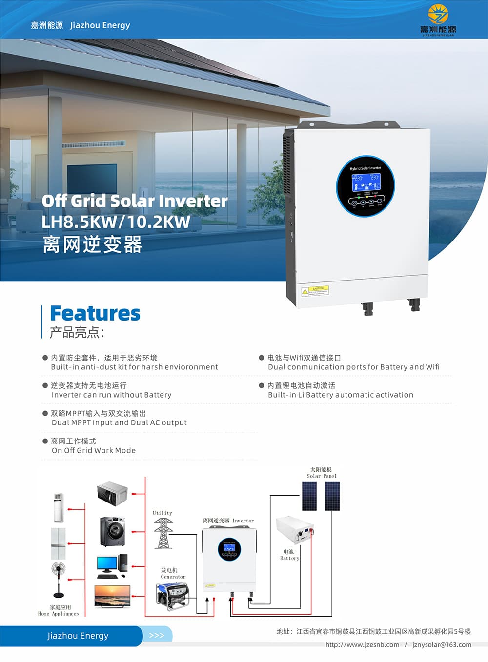 Off Grid Solar lnverter LH8.5KW710.2KW 离网逆变器