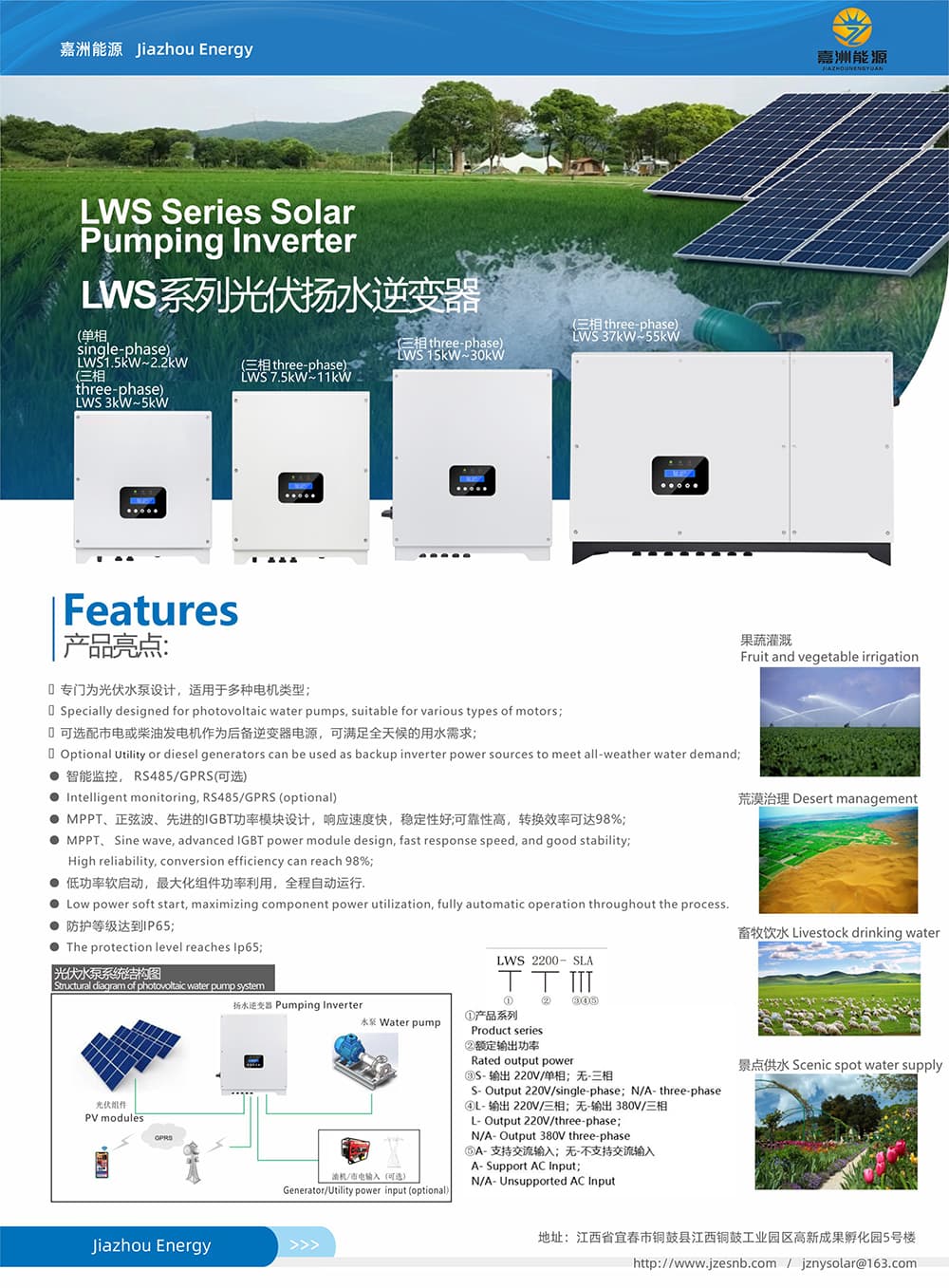 LWS系列光伏扬水逆变器