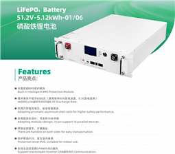 LiFePo4 Battery 51.2V-5.12kwh-01/06磷酸铁锂电池
