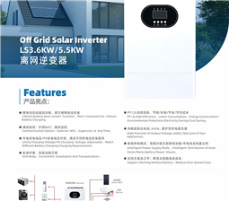 Off Grid Solar lnverter LS3.6KW/5.5KW 离网逆变器
