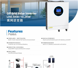 Off Grid Solar lnverter LH8.5KW710.2KW 离网逆变器